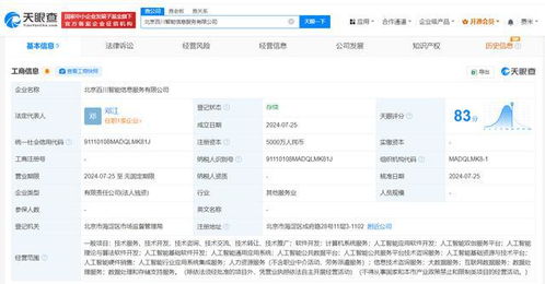 百川智能布局域名注冊 注冊資本5000萬的信息服務公司成立